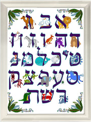 Hebrew animal alphabet wall plaque